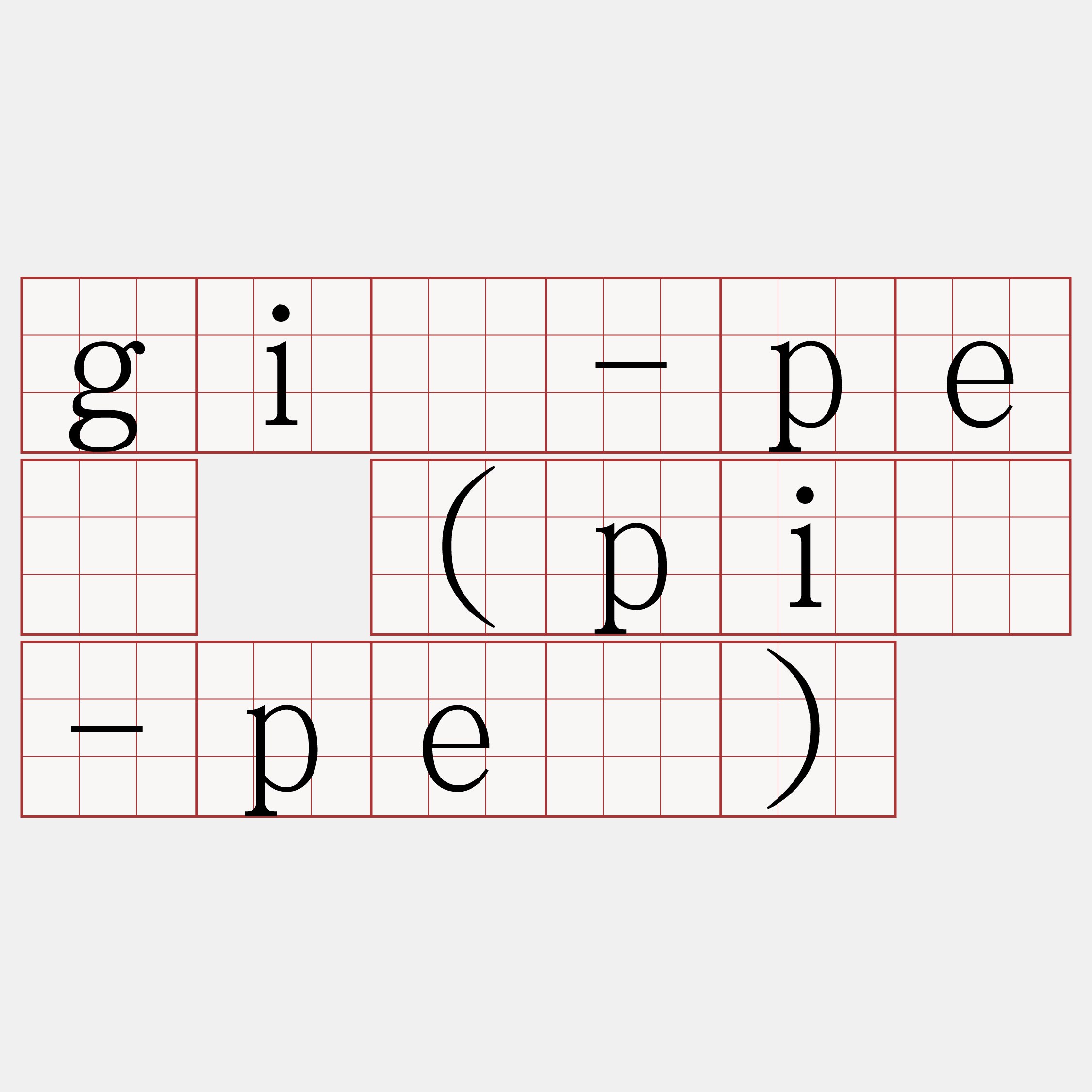 gî-pê (pî-pê)